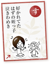 好かれてたはずの姪っ子泣きわめき