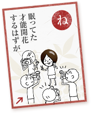 眠ってた才能開花するはずが