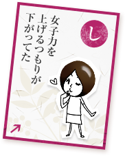 女子力を上げるつもりが下がってた
