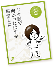 ドヤ顔で向かったはずが帳消しに