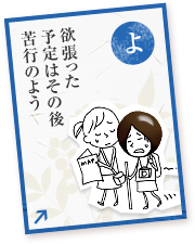 欲張った予定はその後苦行のよう
