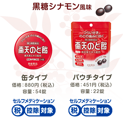 南天のど飴 黒糖シナモン風味 缶タイプ パウチタイプ 