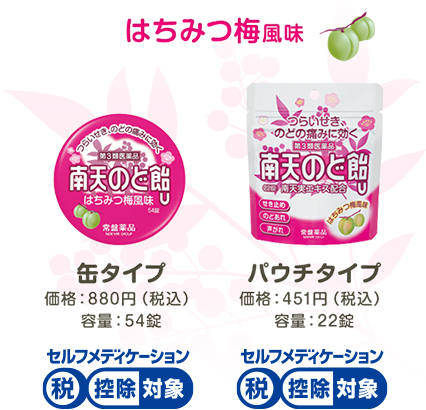 南天のど飴 はちみつ梅風味 缶タイプ パウチタイプ 